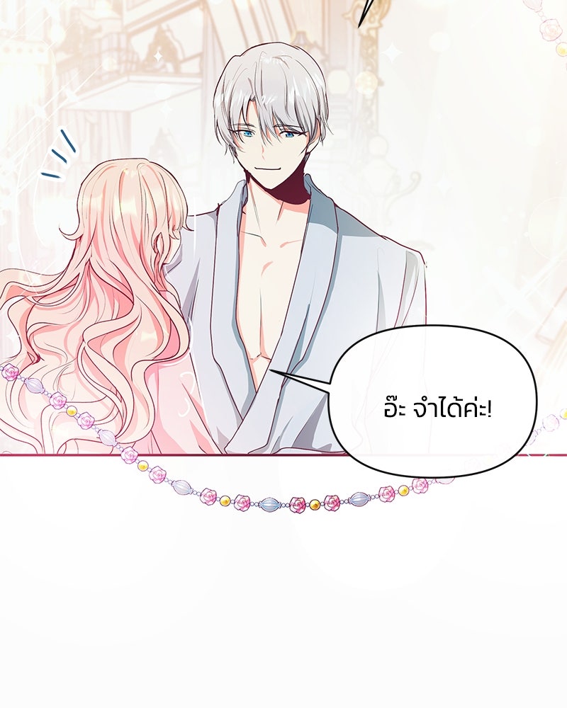 แกรนด์ดยุกขา อย่าถือสาข้าเลย - หน้า 22
