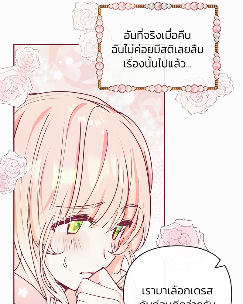 แกรนด์ดยุกขา อย่าถือสาข้าเลย - หน้า 23