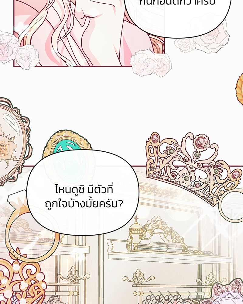 แกรนด์ดยุกขา อย่าถือสาข้าเลย - หน้า 24