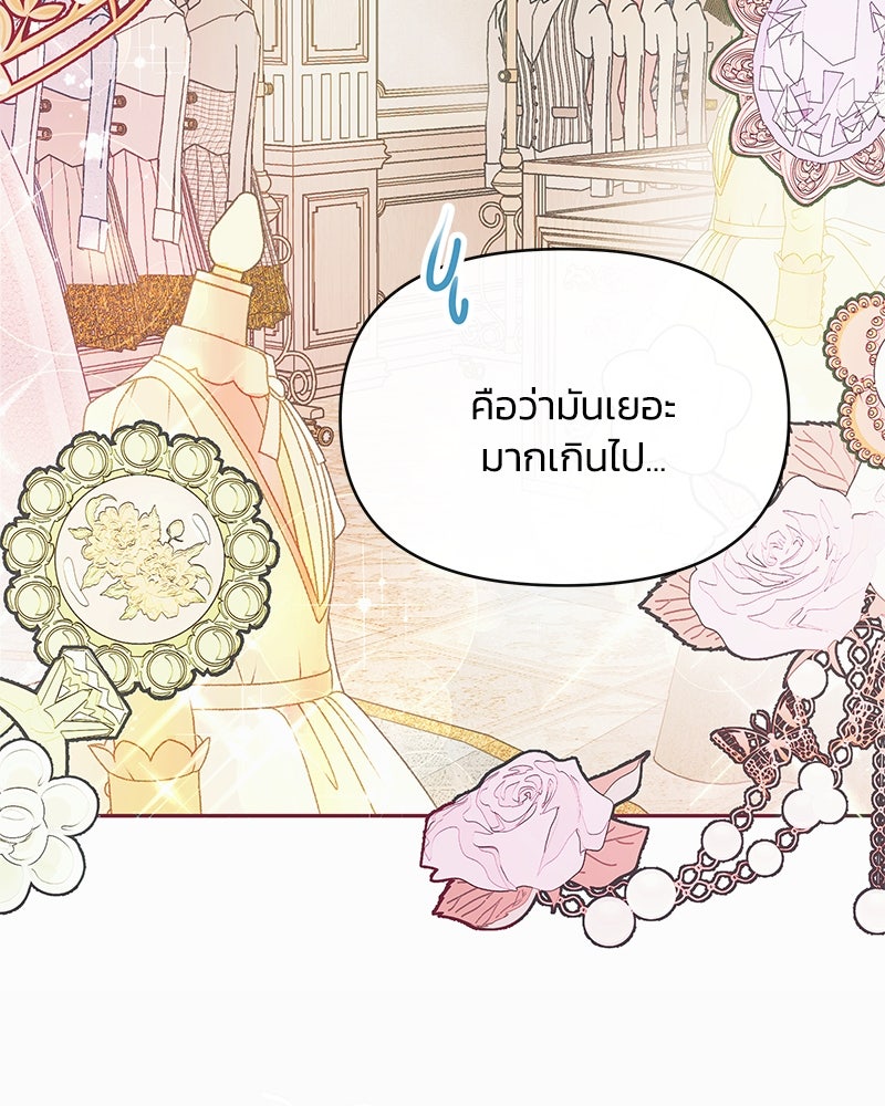 แกรนด์ดยุกขา อย่าถือสาข้าเลย - หน้า 25