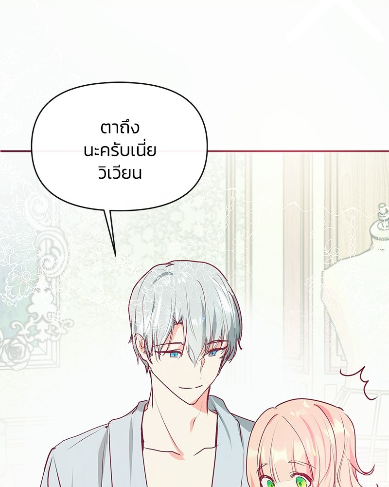 แกรนด์ดยุกขา อย่าถือสาข้าเลย - หน้า 27