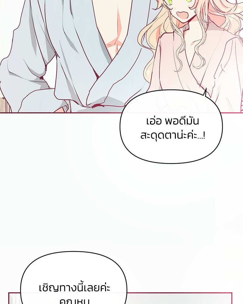 แกรนด์ดยุกขา อย่าถือสาข้าเลย - หน้า 28