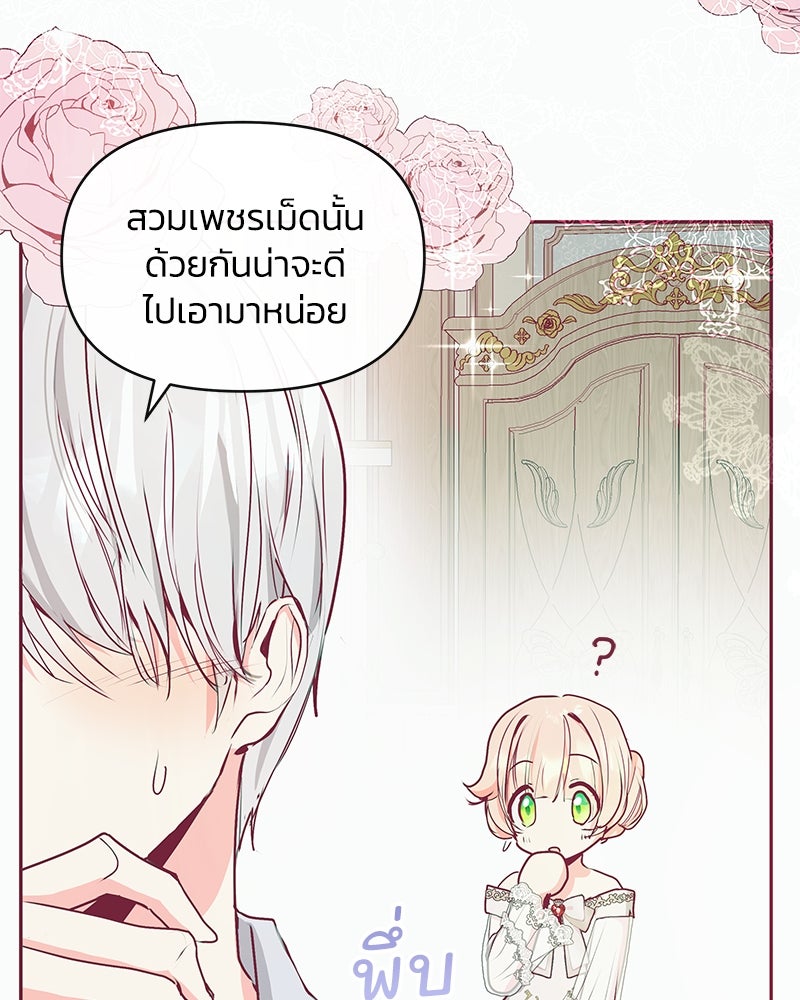 แกรนด์ดยุกขา อย่าถือสาข้าเลย - หน้า 36
