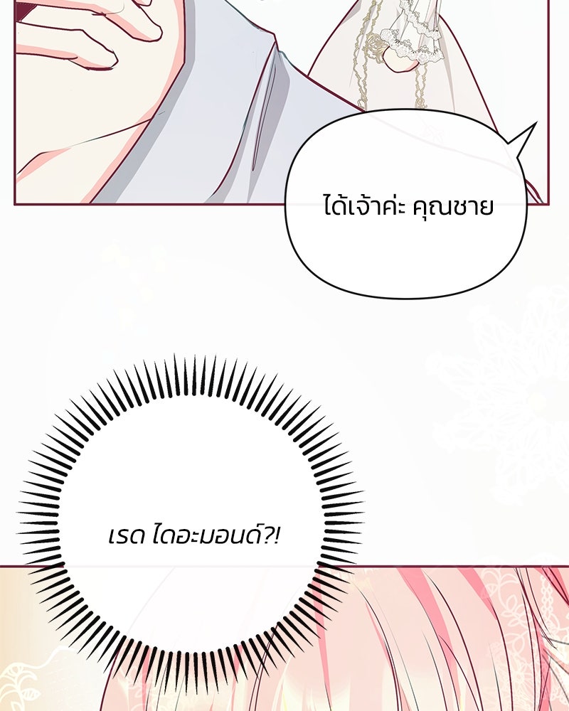 แกรนด์ดยุกขา อย่าถือสาข้าเลย - หน้า 37