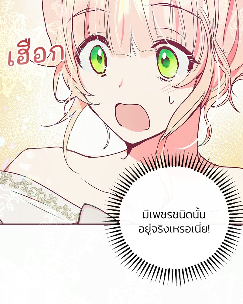 แกรนด์ดยุกขา อย่าถือสาข้าเลย - หน้า 38