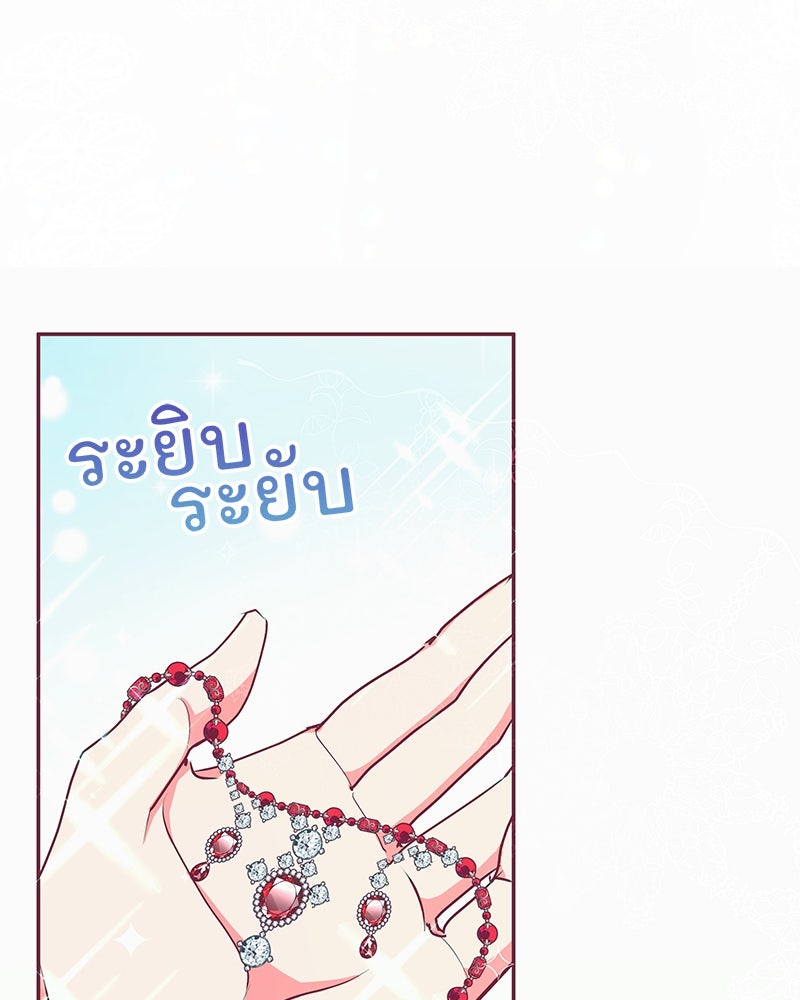 แกรนด์ดยุกขา อย่าถือสาข้าเลย - หน้า 42