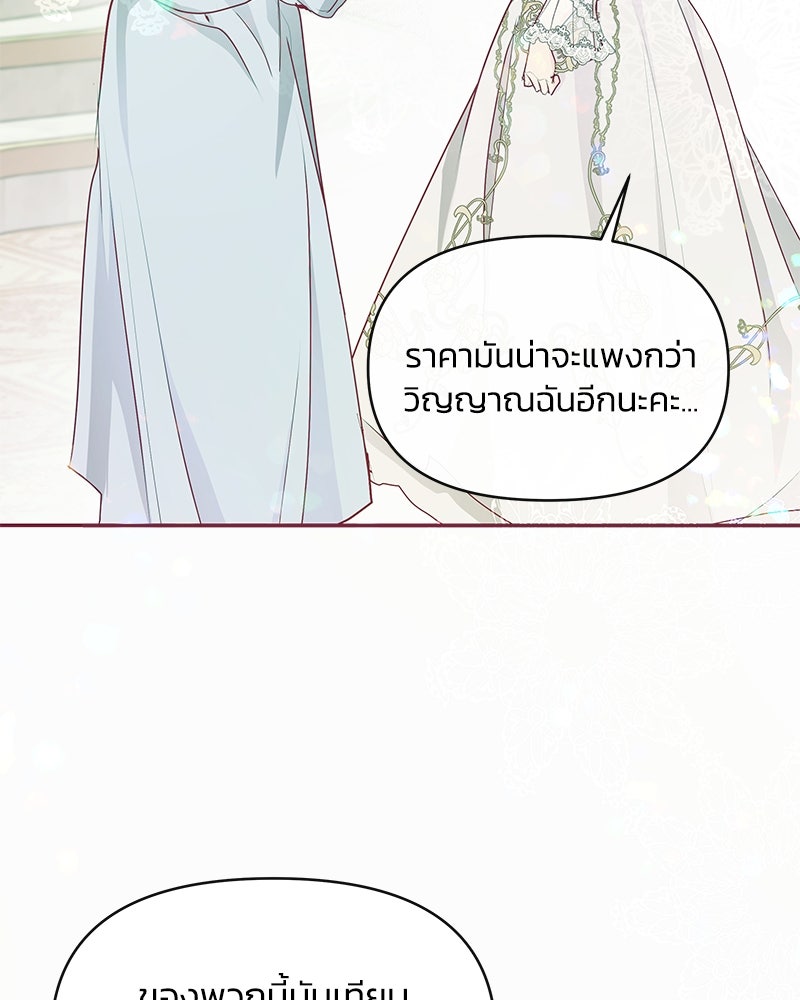 แกรนด์ดยุกขา อย่าถือสาข้าเลย - หน้า 47