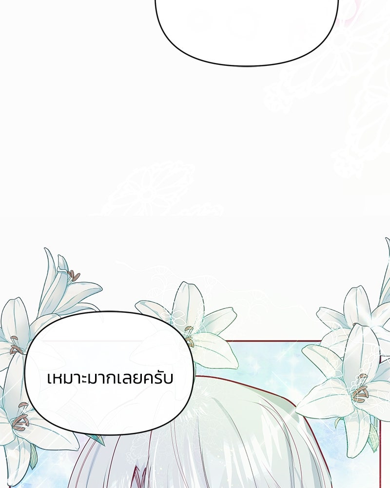 แกรนด์ดยุกขา อย่าถือสาข้าเลย - หน้า 49