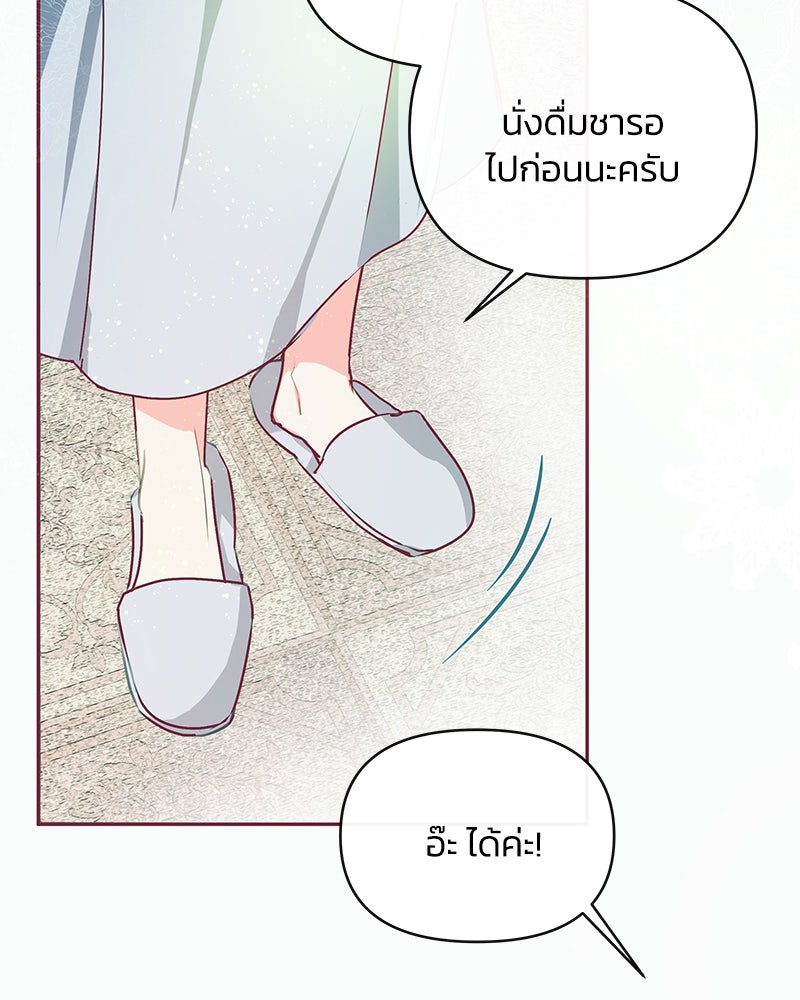 แกรนด์ดยุกขา อย่าถือสาข้าเลย - หน้า 51