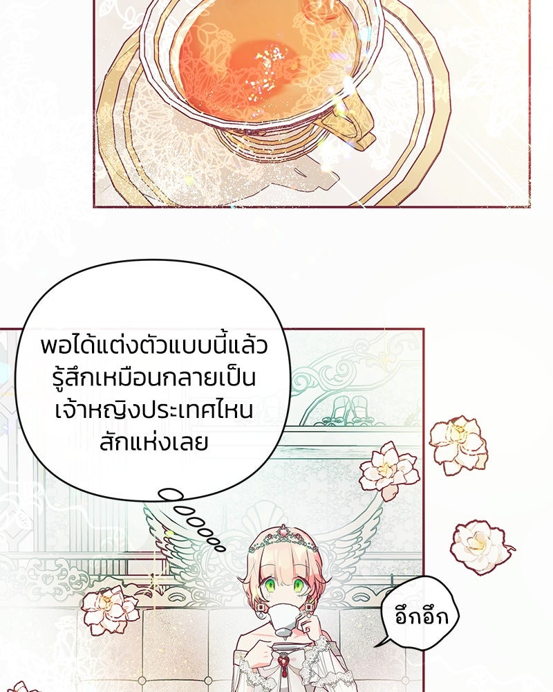 แกรนด์ดยุกขา อย่าถือสาข้าเลย - หน้า 53