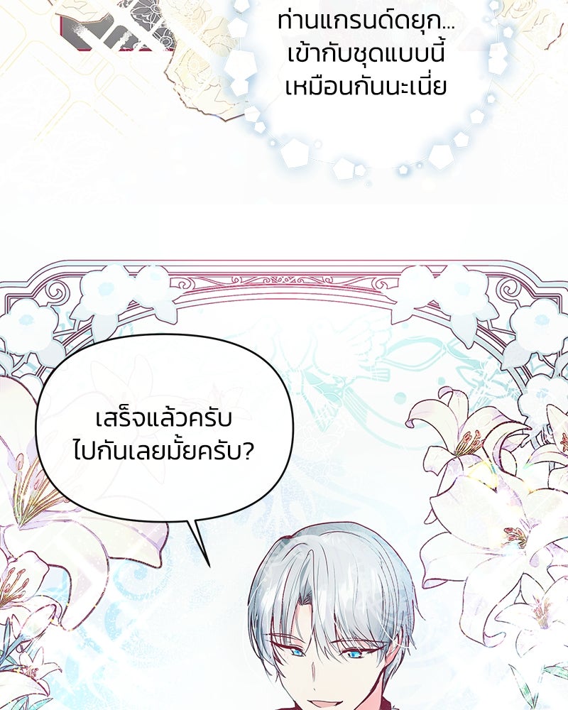 แกรนด์ดยุกขา อย่าถือสาข้าเลย - หน้า 57