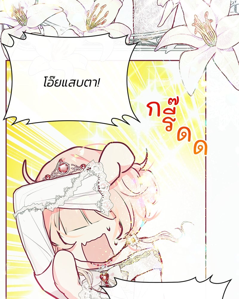 แกรนด์ดยุกขา อย่าถือสาข้าเลย - หน้า 59