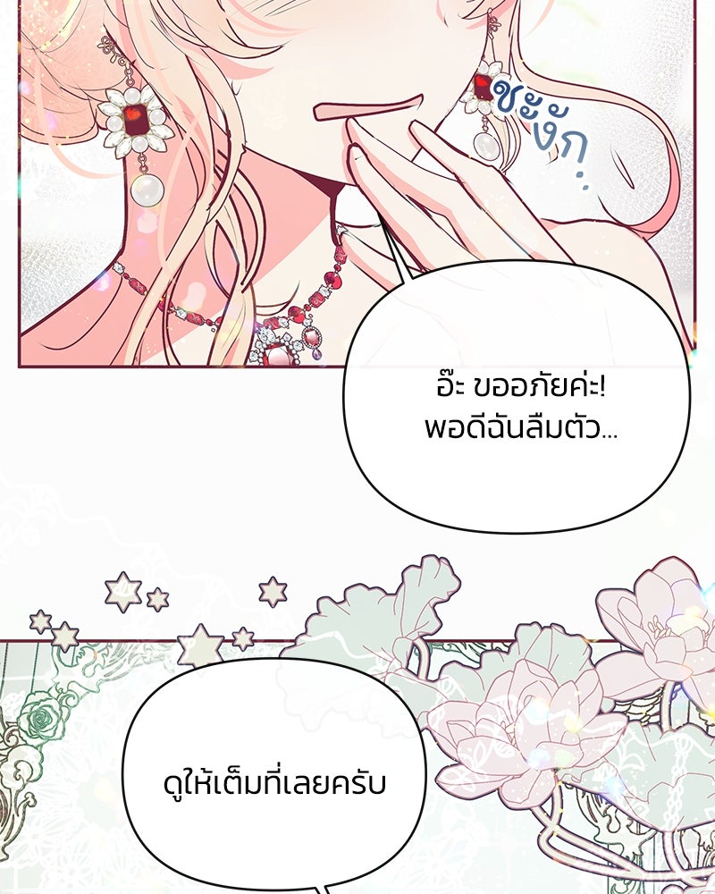 แกรนด์ดยุกขา อย่าถือสาข้าเลย - หน้า 61