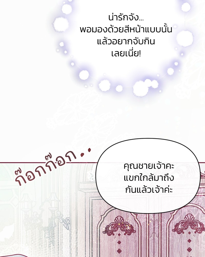 แกรนด์ดยุกขา อย่าถือสาข้าเลย - หน้า 64
