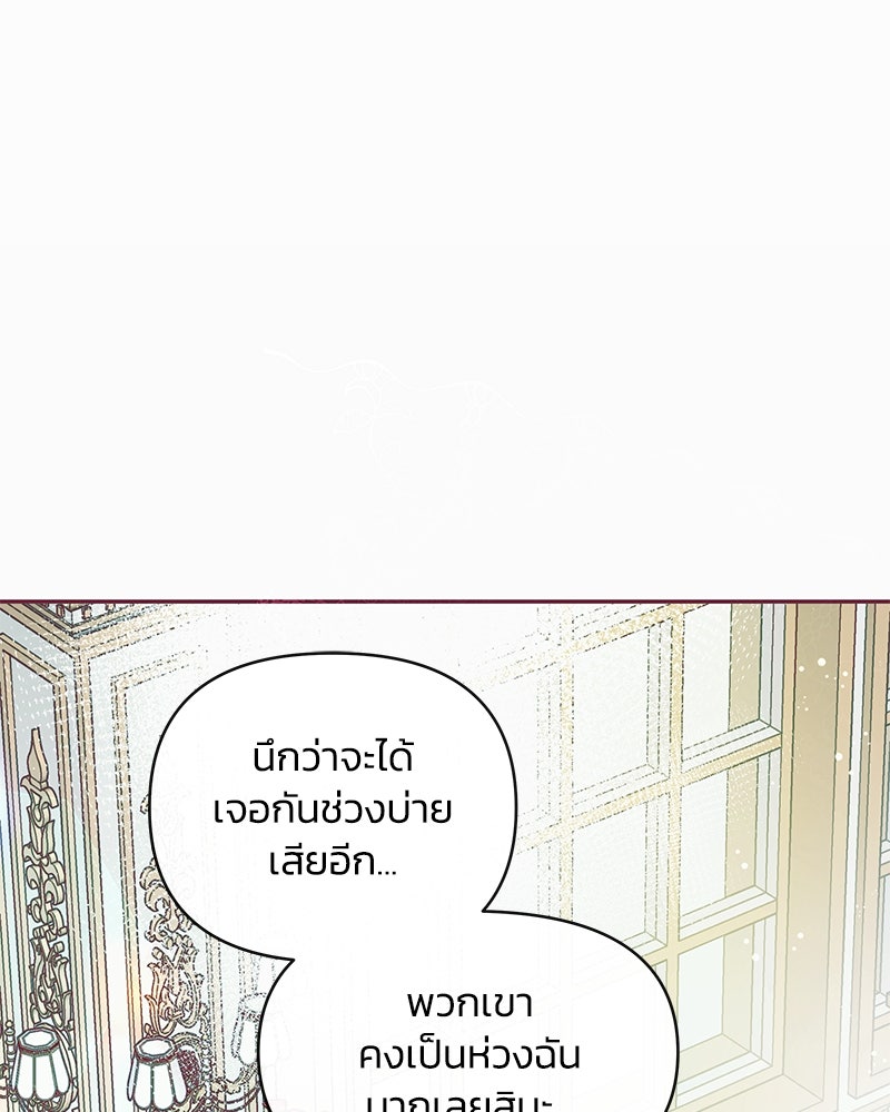 แกรนด์ดยุกขา อย่าถือสาข้าเลย - หน้า 67