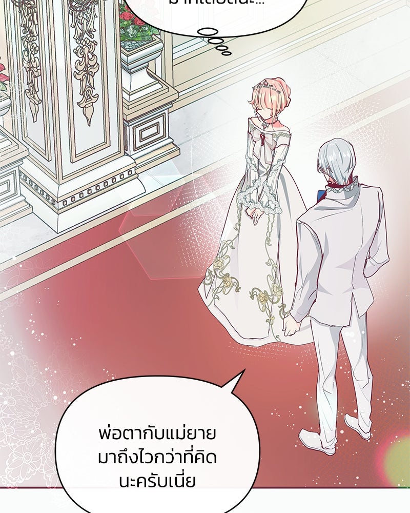 แกรนด์ดยุกขา อย่าถือสาข้าเลย - หน้า 68