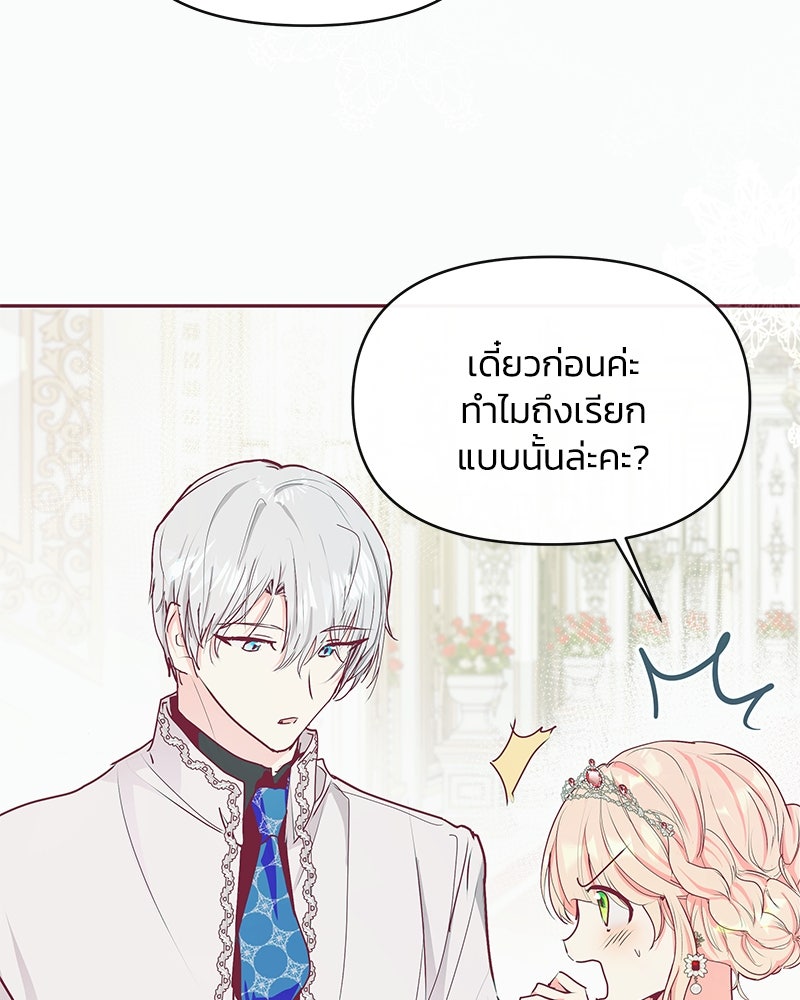 แกรนด์ดยุกขา อย่าถือสาข้าเลย - หน้า 69