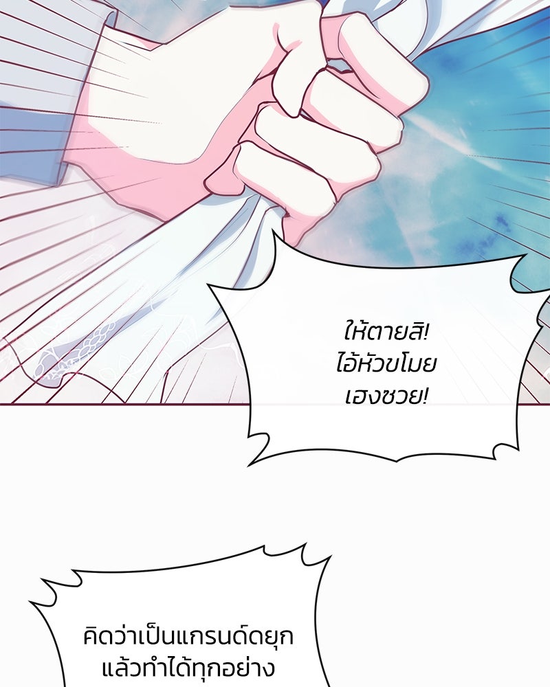 แกรนด์ดยุกขา อย่าถือสาข้าเลย - หน้า 7