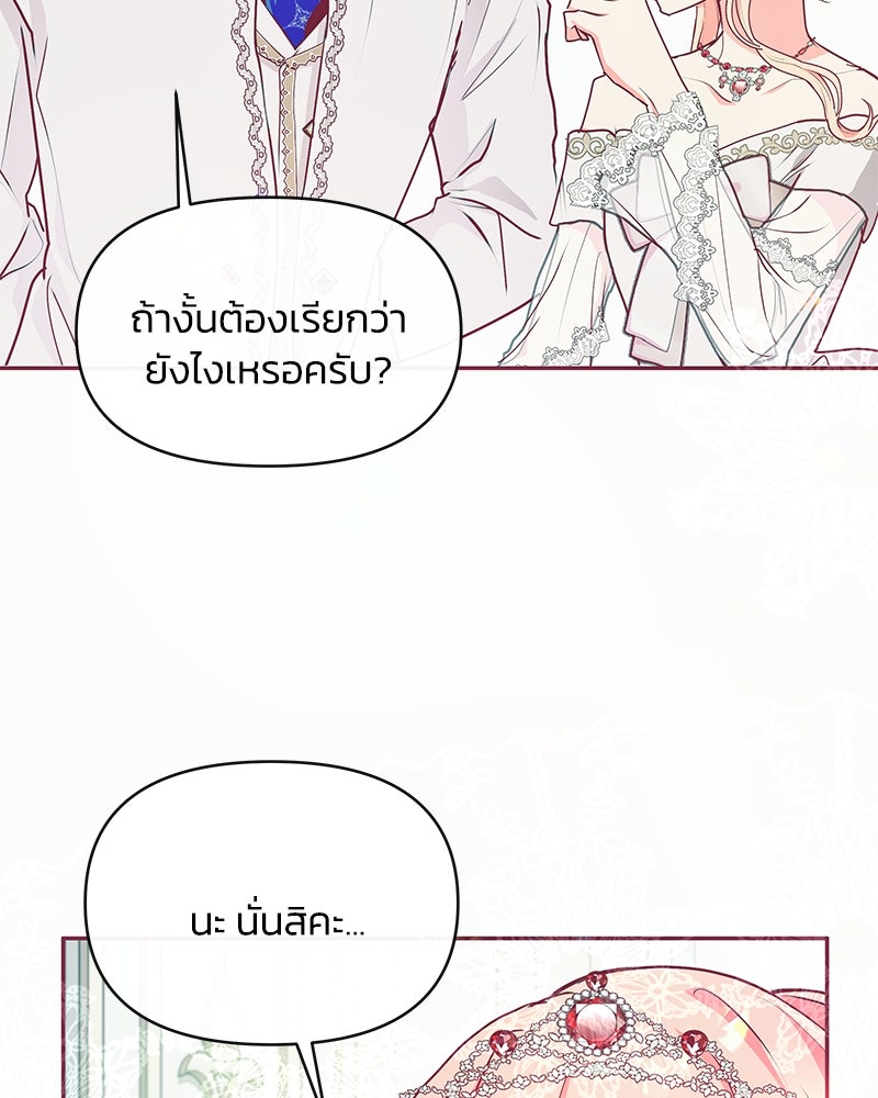 แกรนด์ดยุกขา อย่าถือสาข้าเลย - หน้า 70