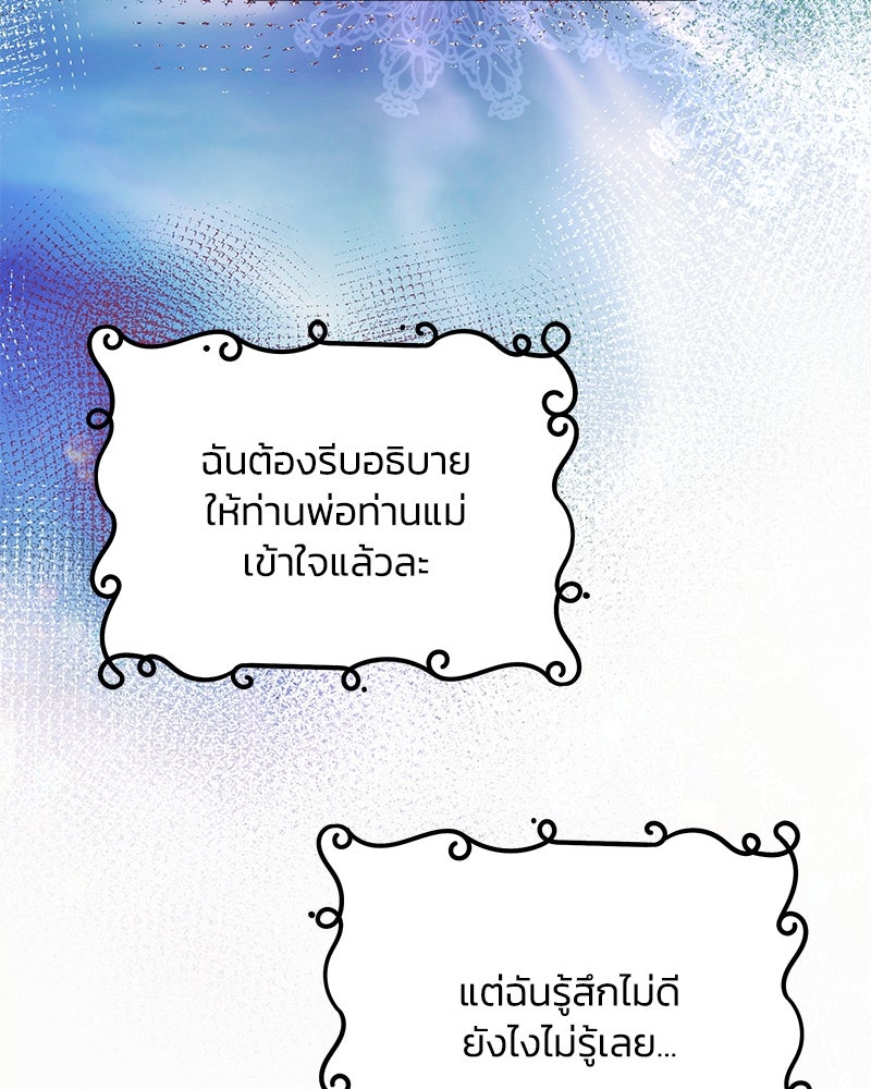 แกรนด์ดยุกขา อย่าถือสาข้าเลย - หน้า 72
