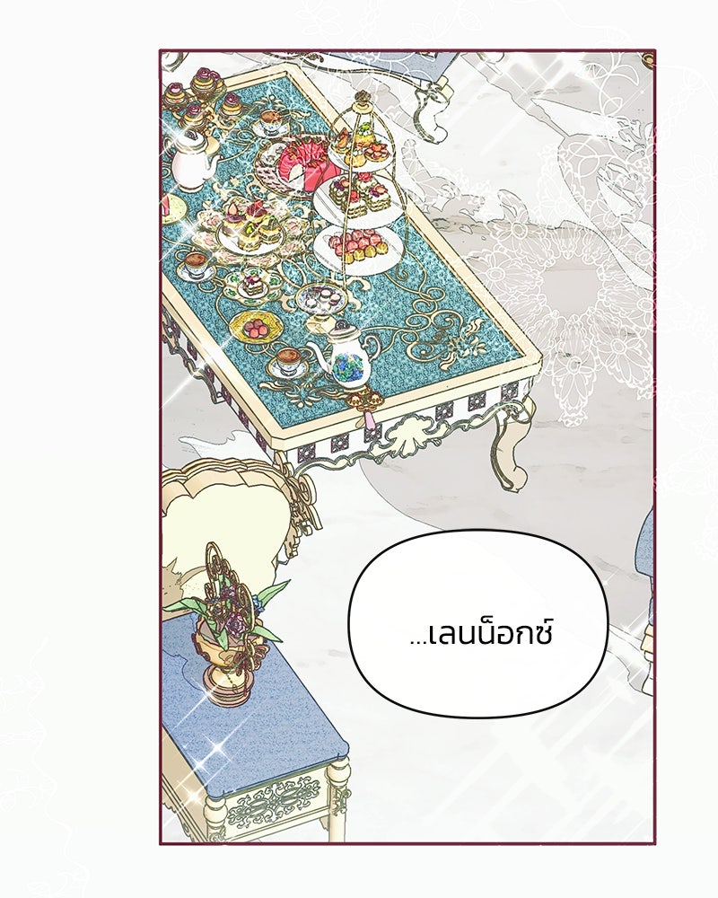 แกรนด์ดยุกขา อย่าถือสาข้าเลย - หน้า 74