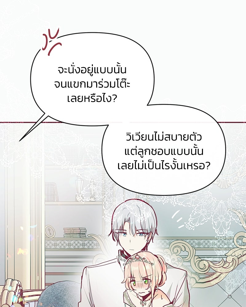แกรนด์ดยุกขา อย่าถือสาข้าเลย - หน้า 75