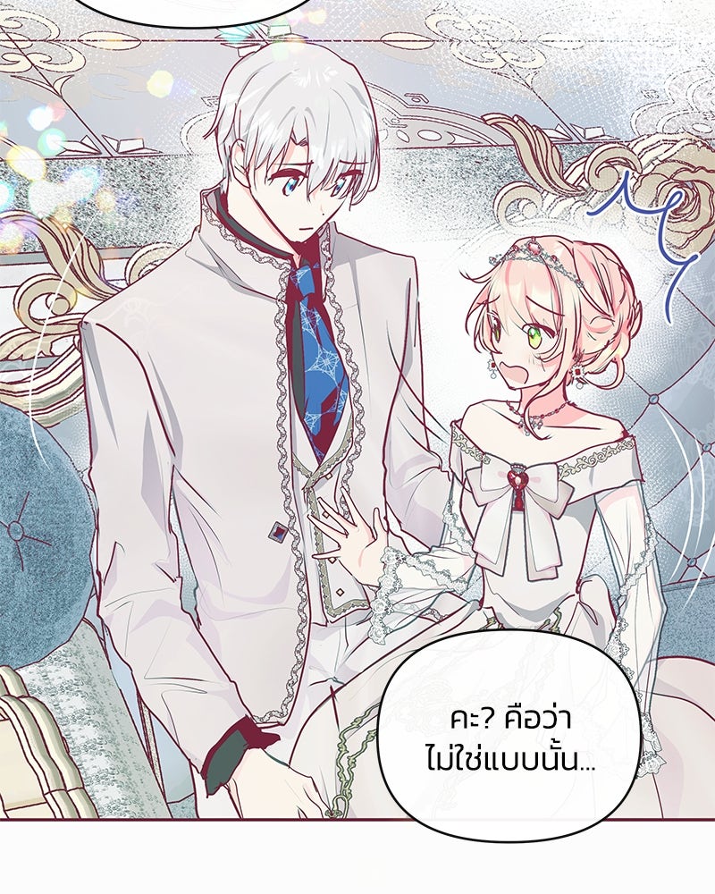 แกรนด์ดยุกขา อย่าถือสาข้าเลย - หน้า 77
