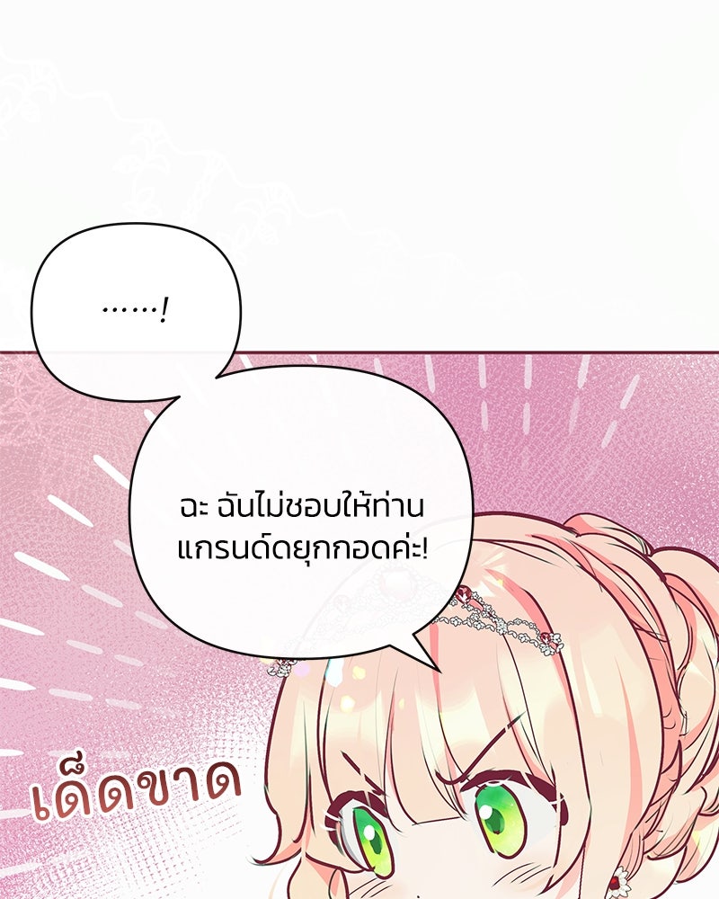แกรนด์ดยุกขา อย่าถือสาข้าเลย - หน้า 78