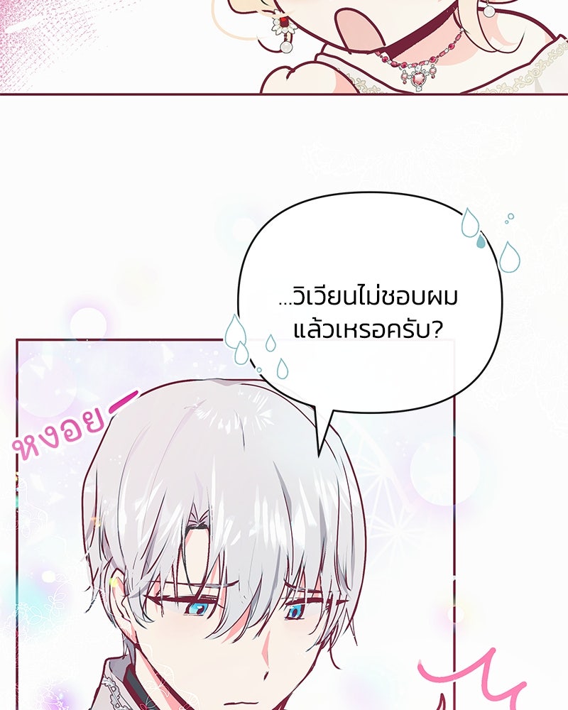 แกรนด์ดยุกขา อย่าถือสาข้าเลย - หน้า 79