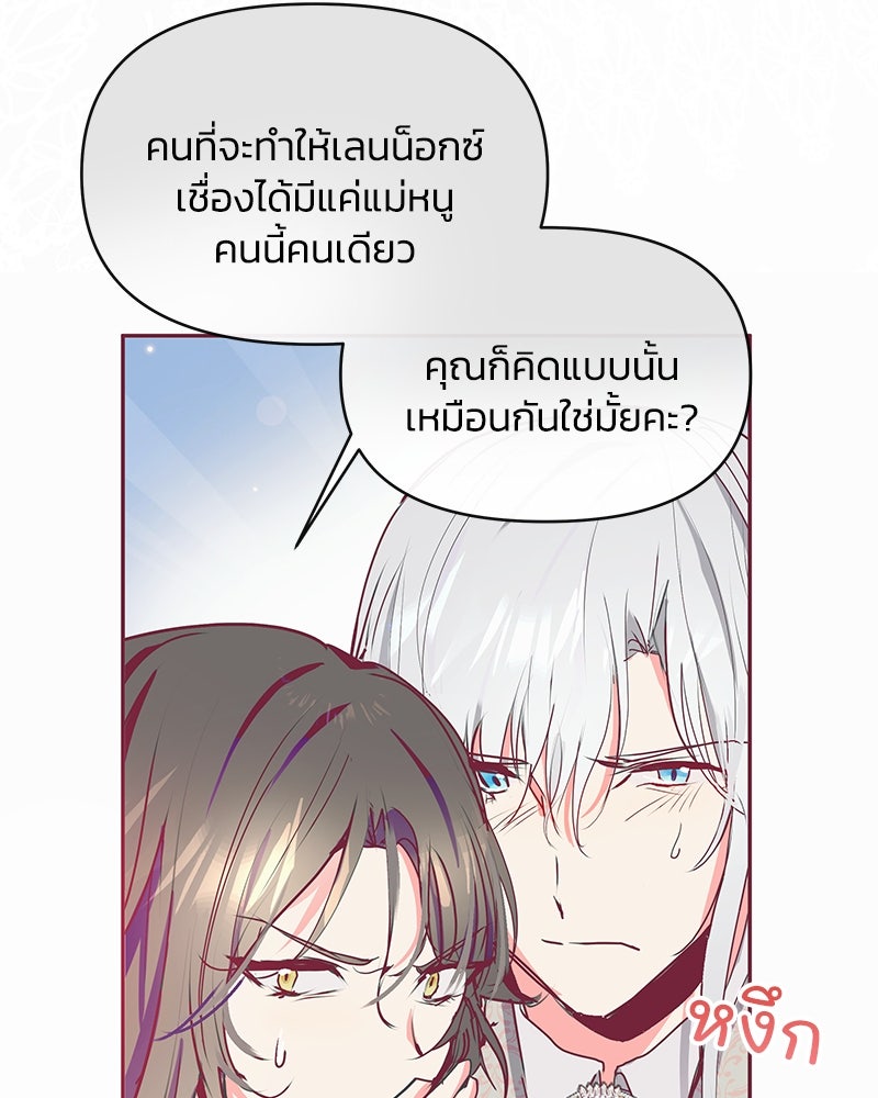 แกรนด์ดยุกขา อย่าถือสาข้าเลย - หน้า 82