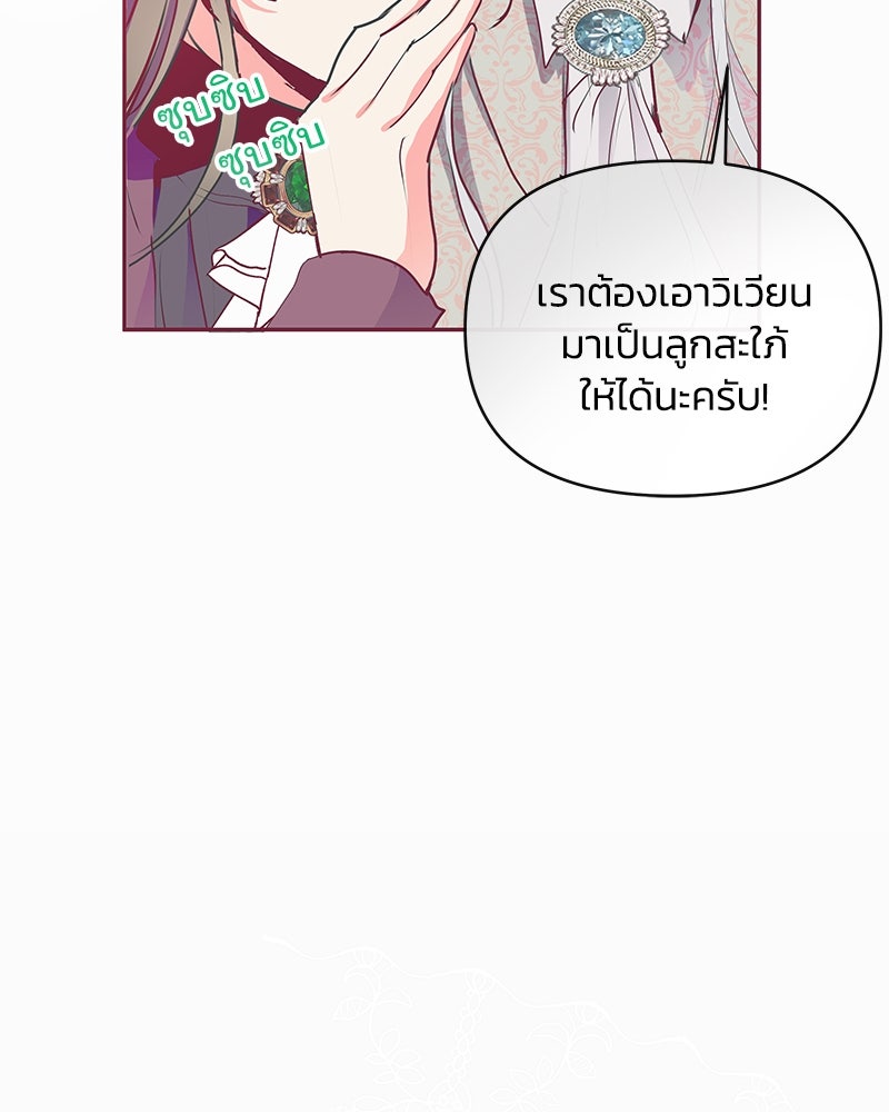 แกรนด์ดยุกขา อย่าถือสาข้าเลย - หน้า 83