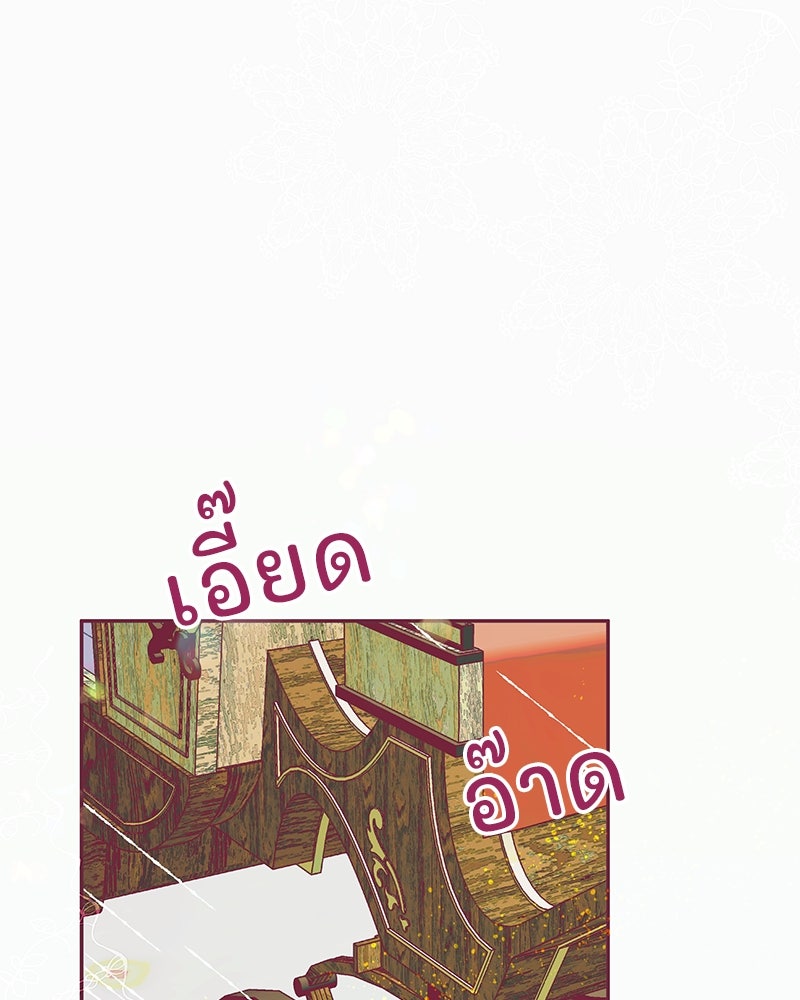 แกรนด์ดยุกขา อย่าถือสาข้าเลย - หน้า 84