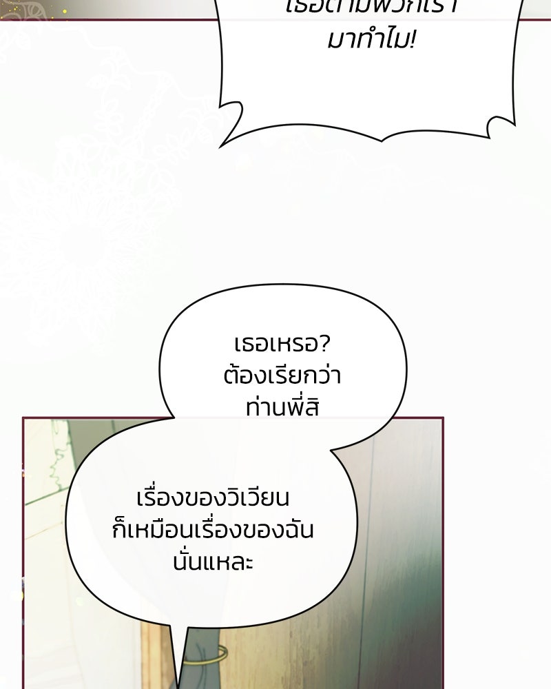 แกรนด์ดยุกขา อย่าถือสาข้าเลย - หน้า 88