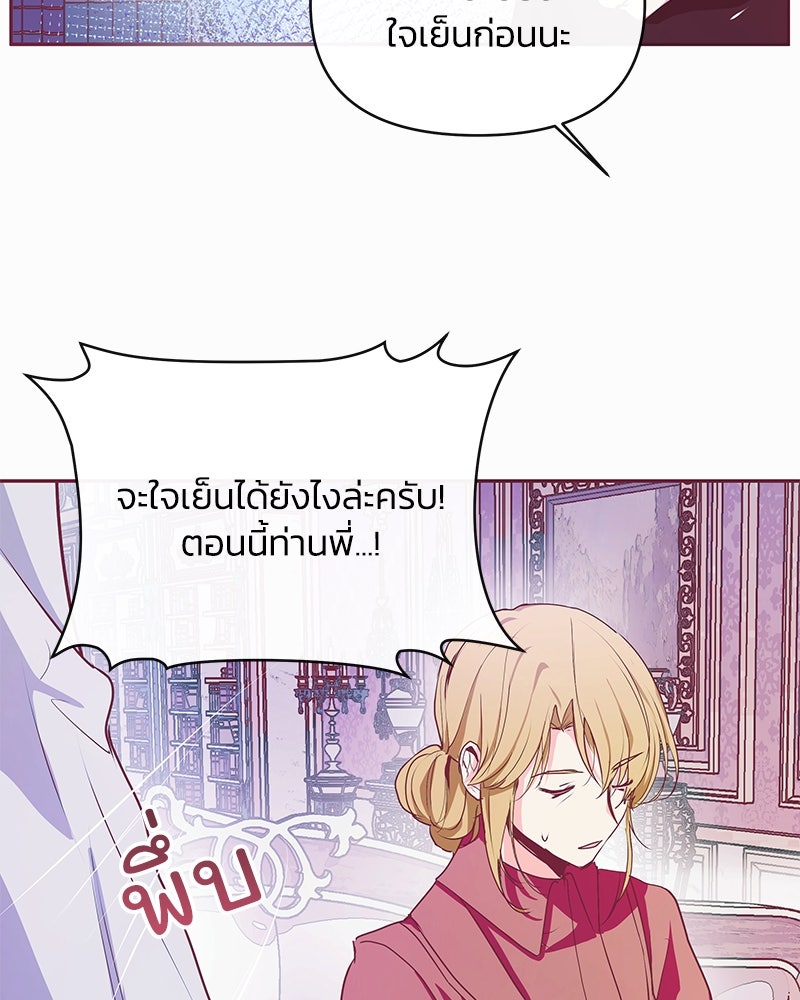 แกรนด์ดยุกขา อย่าถือสาข้าเลย - หน้า 9