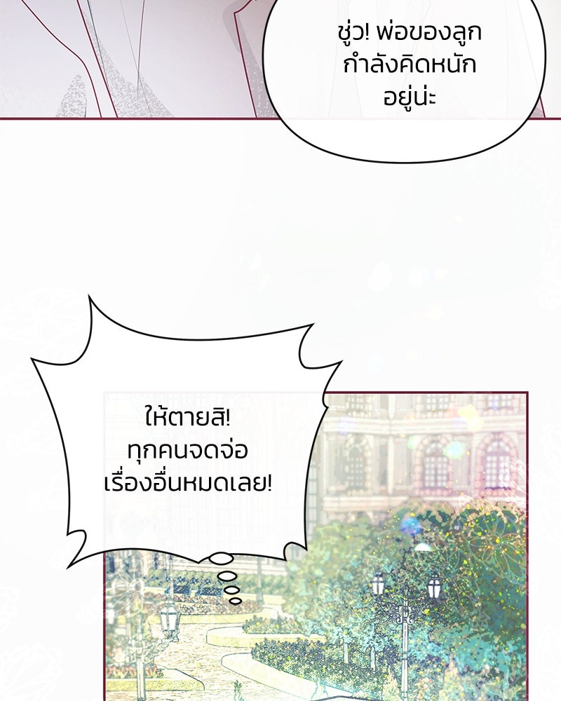 แกรนด์ดยุกขา อย่าถือสาข้าเลย - หน้า 91