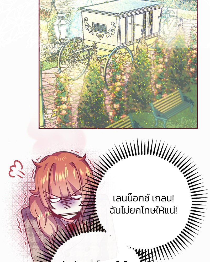 แกรนด์ดยุกขา อย่าถือสาข้าเลย - หน้า 92