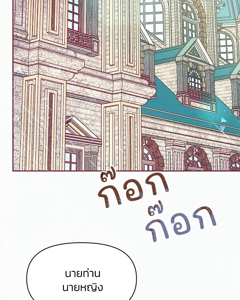 แกรนด์ดยุกขา อย่าถือสาข้าเลย - หน้า 94