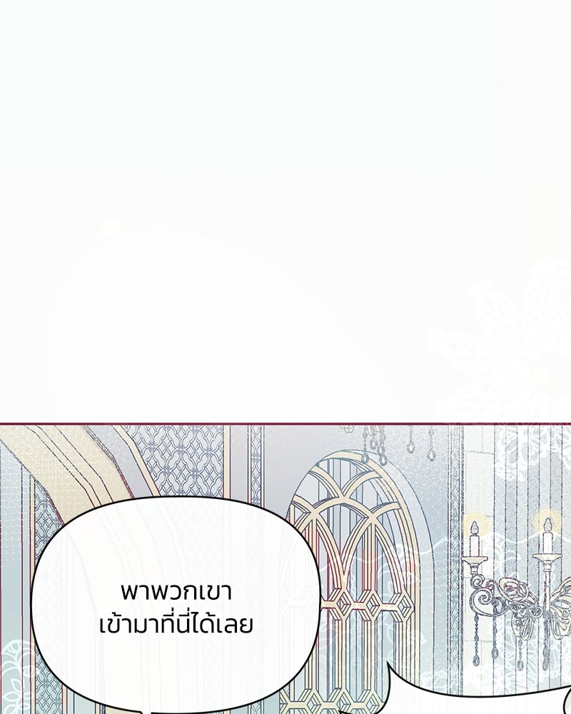 แกรนด์ดยุกขา อย่าถือสาข้าเลย - หน้า 96