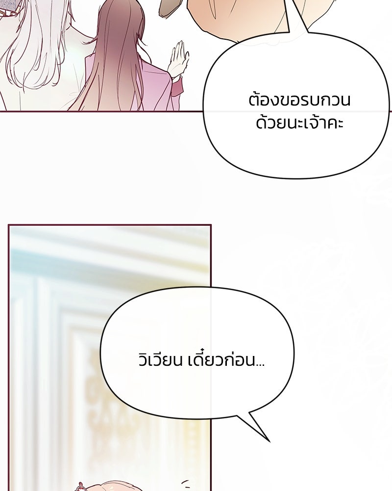แกรนด์ดยุกขา อย่าถือสาข้าเลย - หน้า 101