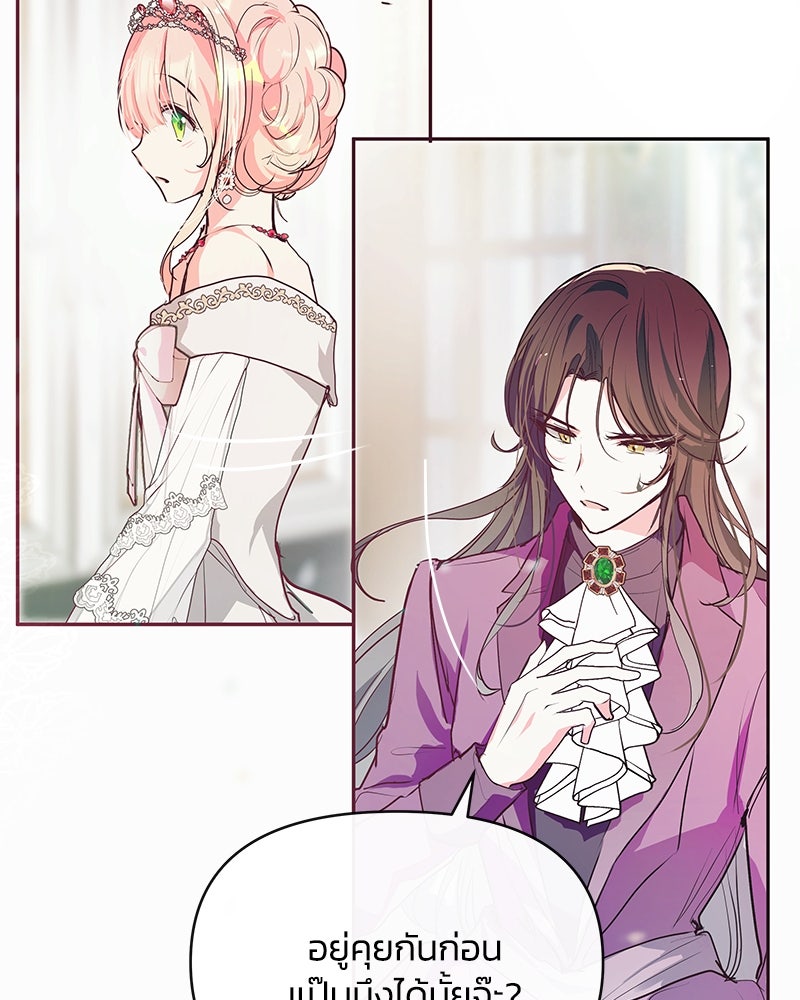 แกรนด์ดยุกขา อย่าถือสาข้าเลย - หน้า 102