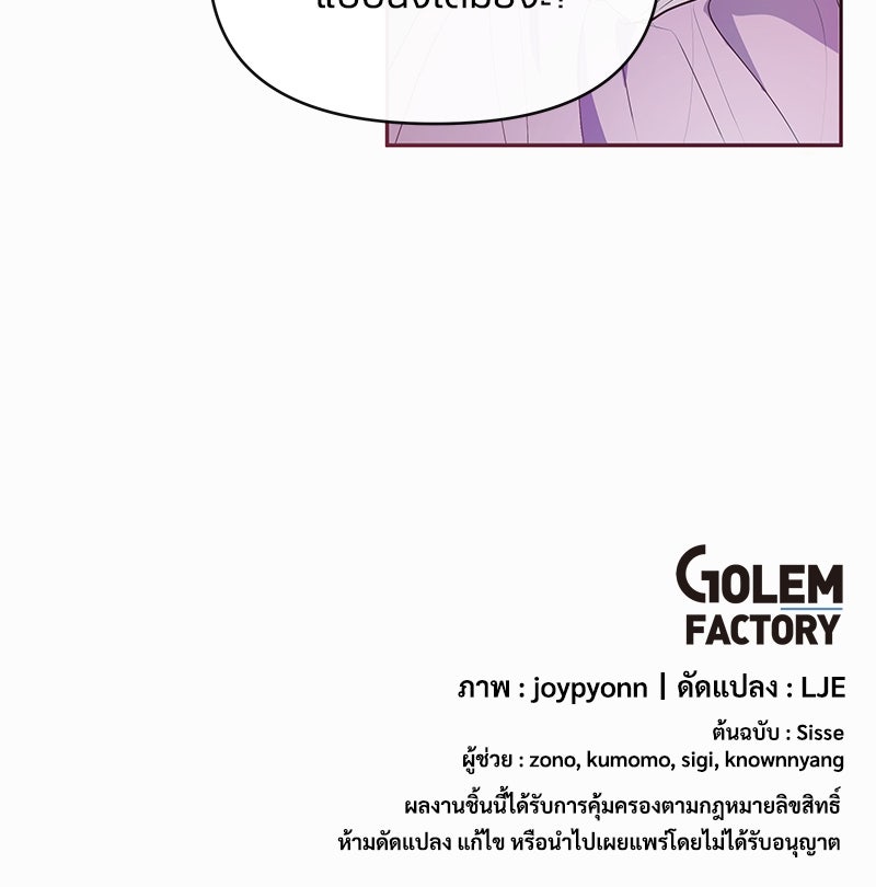 แกรนด์ดยุกขา อย่าถือสาข้าเลย - หน้า 103