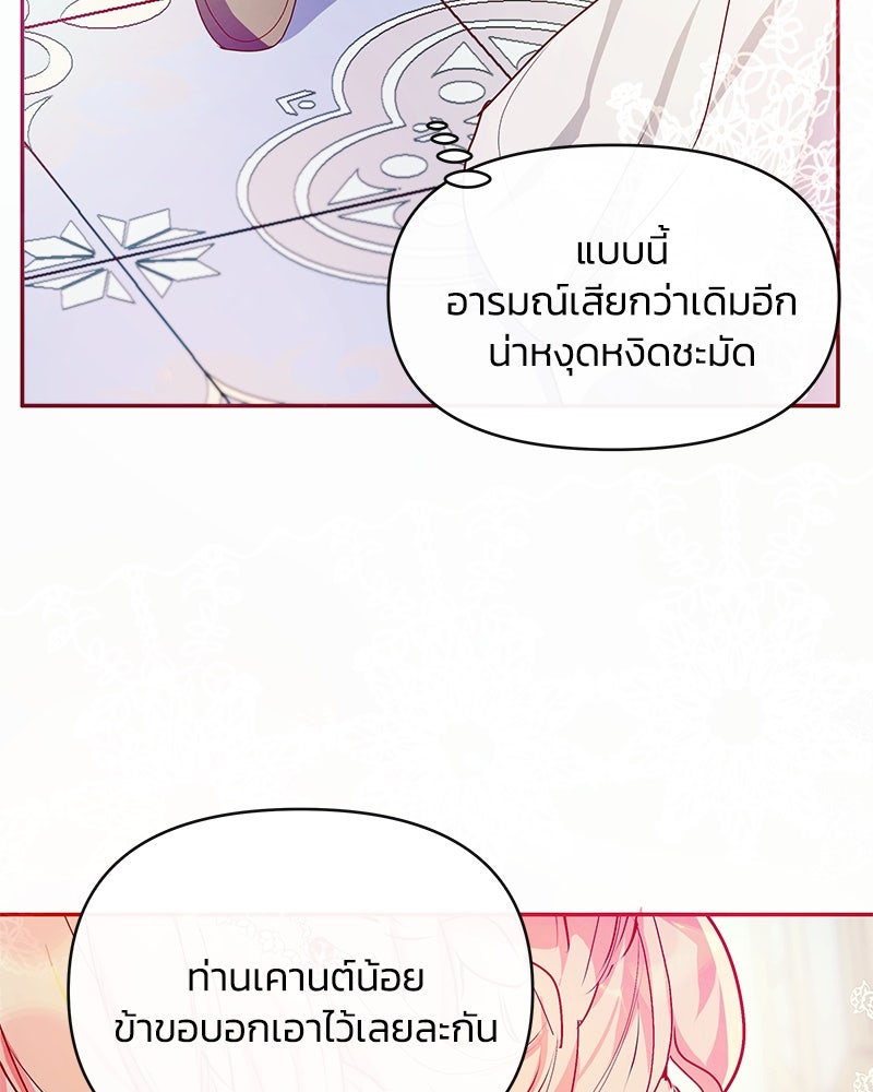 แกรนด์ดยุกขา อย่าถือสาข้าเลย - หน้า 12
