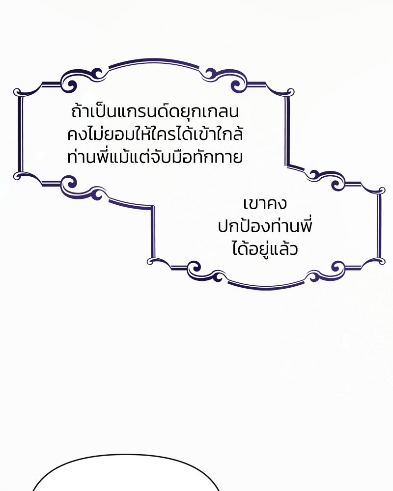 แกรนด์ดยุกขา อย่าถือสาข้าเลย - หน้า 14