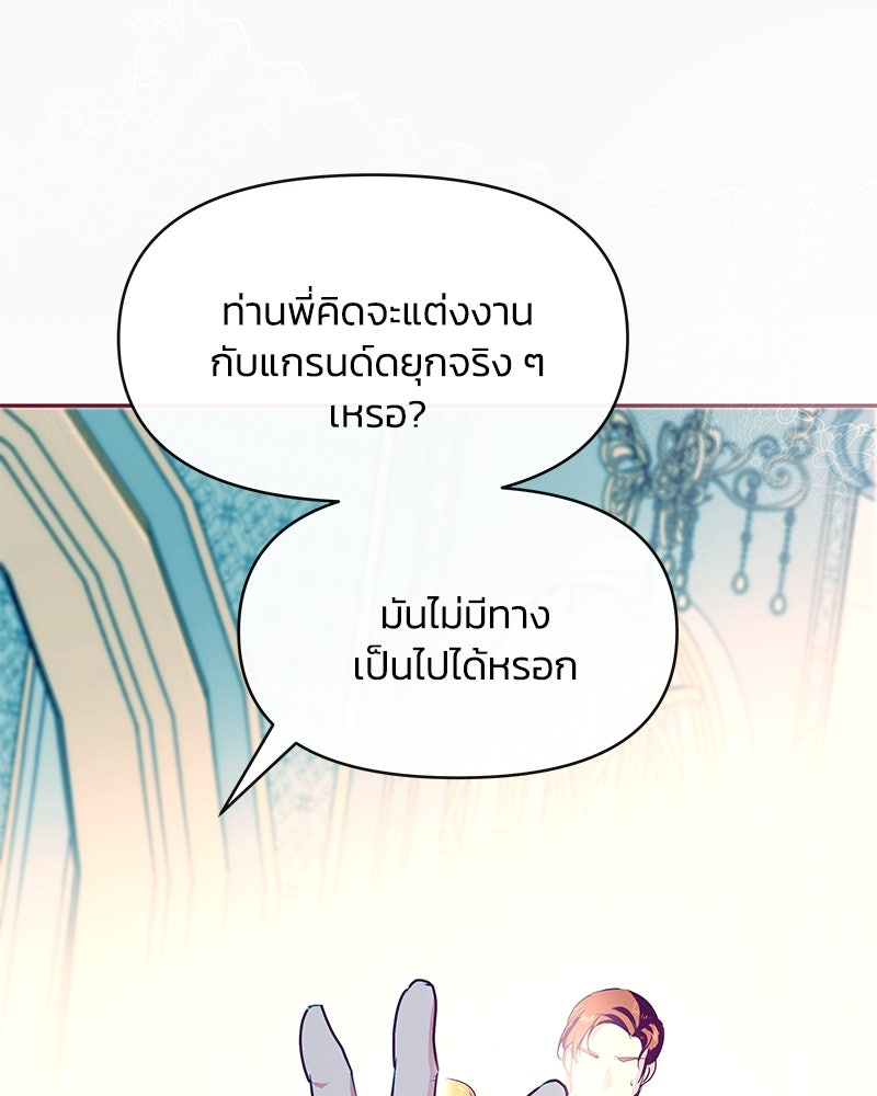 แกรนด์ดยุกขา อย่าถือสาข้าเลย - หน้า 2