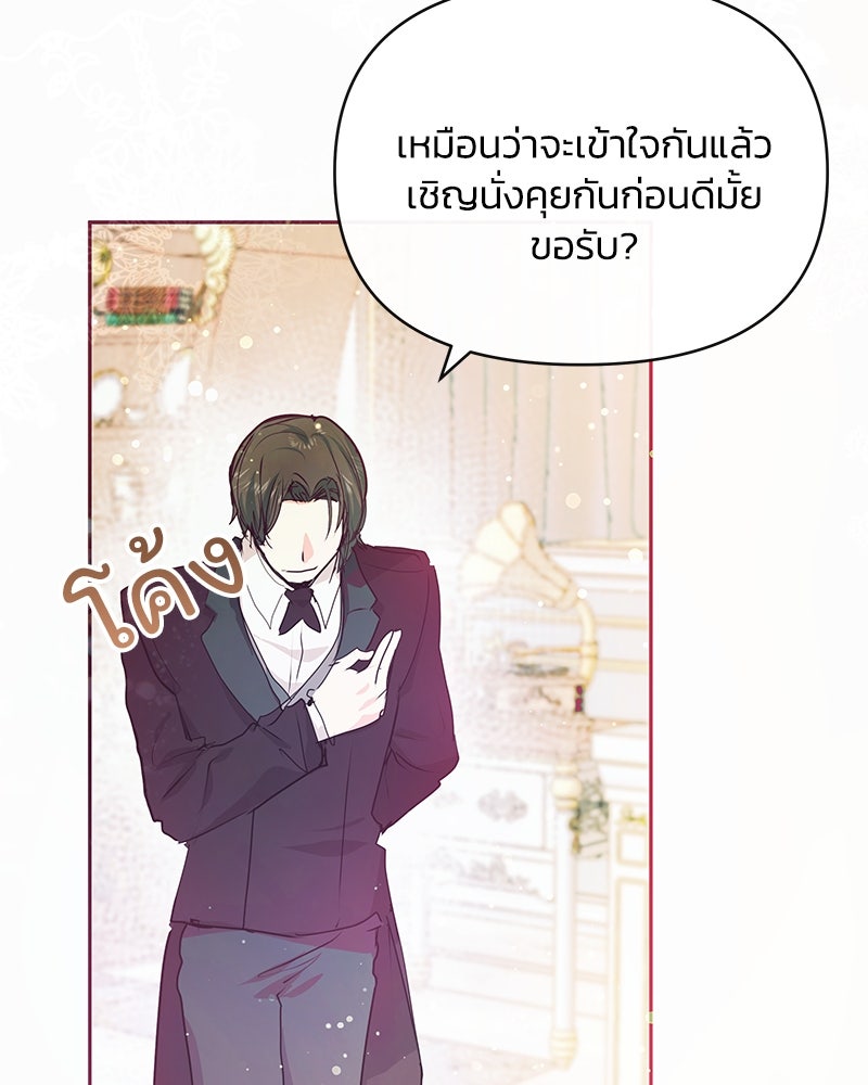 แกรนด์ดยุกขา อย่าถือสาข้าเลย - หน้า 21