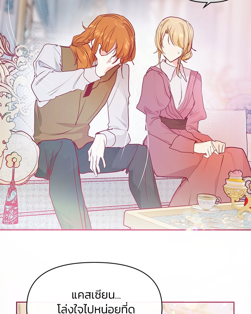 แกรนด์ดยุกขา อย่าถือสาข้าเลย - หน้า 23
