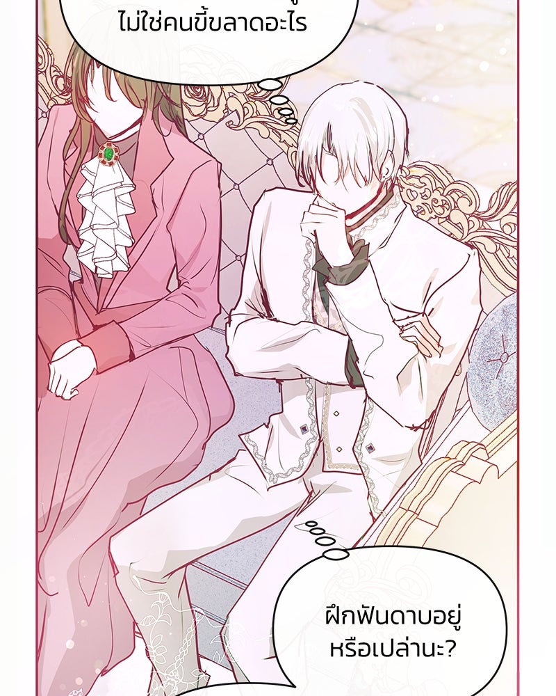 แกรนด์ดยุกขา อย่าถือสาข้าเลย - หน้า 24