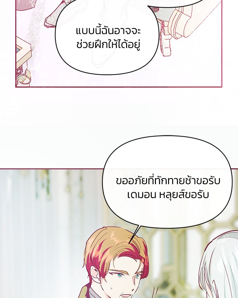 แกรนด์ดยุกขา อย่าถือสาข้าเลย - หน้า 25