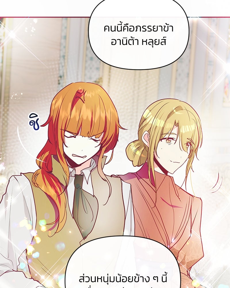 แกรนด์ดยุกขา อย่าถือสาข้าเลย - หน้า 27