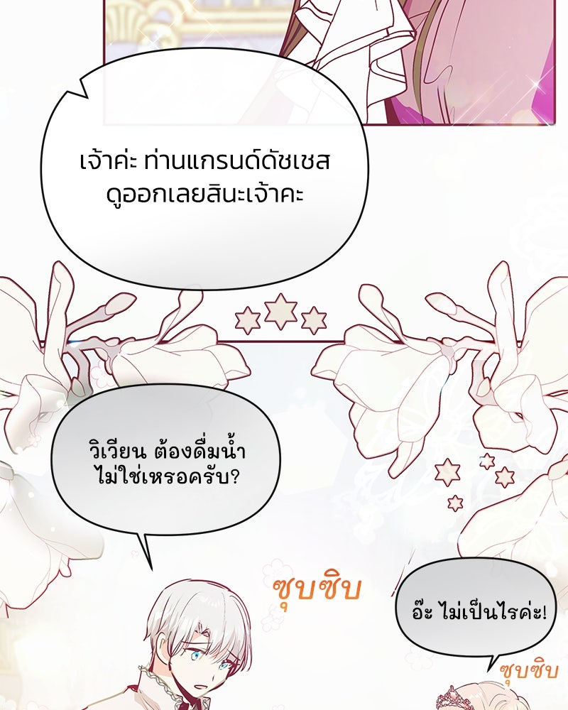 แกรนด์ดยุกขา อย่าถือสาข้าเลย - หน้า 31